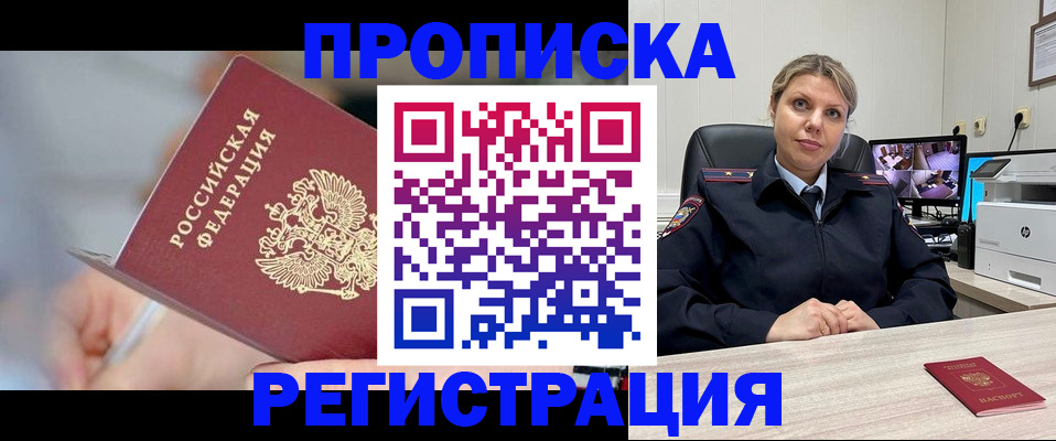 временная прописка в Костомукше
